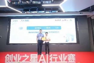 創(chuàng)業(yè)之星人工智能行業(yè)賽 構建人工智能產業(yè)服務生態(tài)與集成應用系統(tǒng)